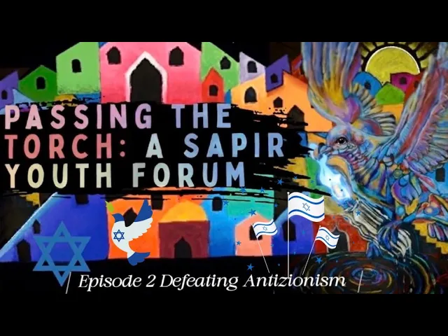 Passing the Torch Sapir Youth Forum Episode 2 Defeating Anti-Zionism thumbnail